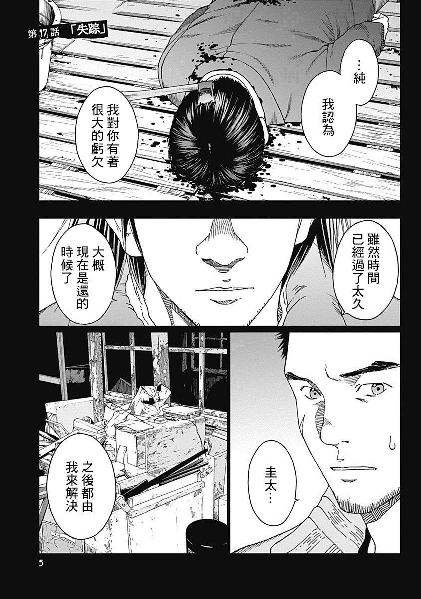 噪音漫画,第17话失踪4图