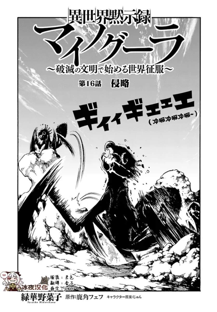 异世界默示录漫画,第16话1图