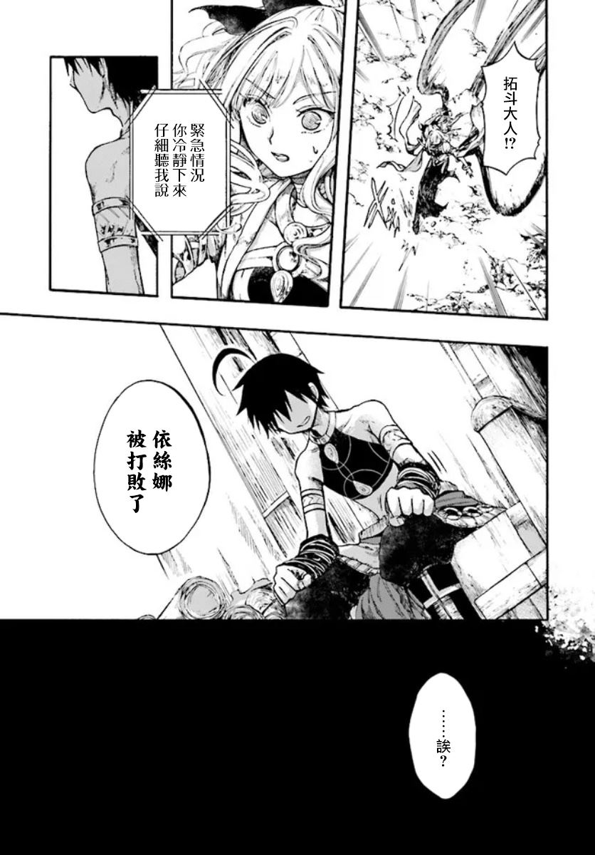 异世界默示录米诺戈拉什么时候播出漫画,第22话3图