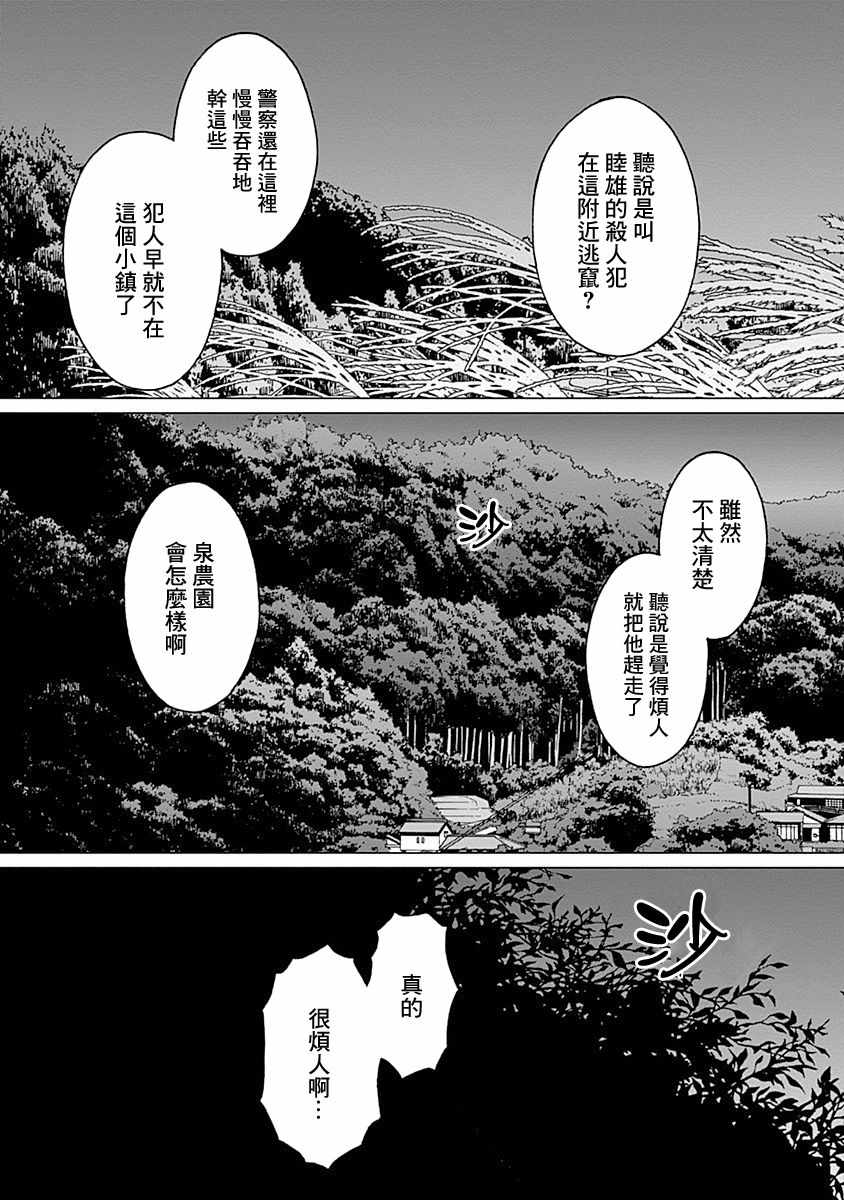 噪音拼音漫画,第10话3图