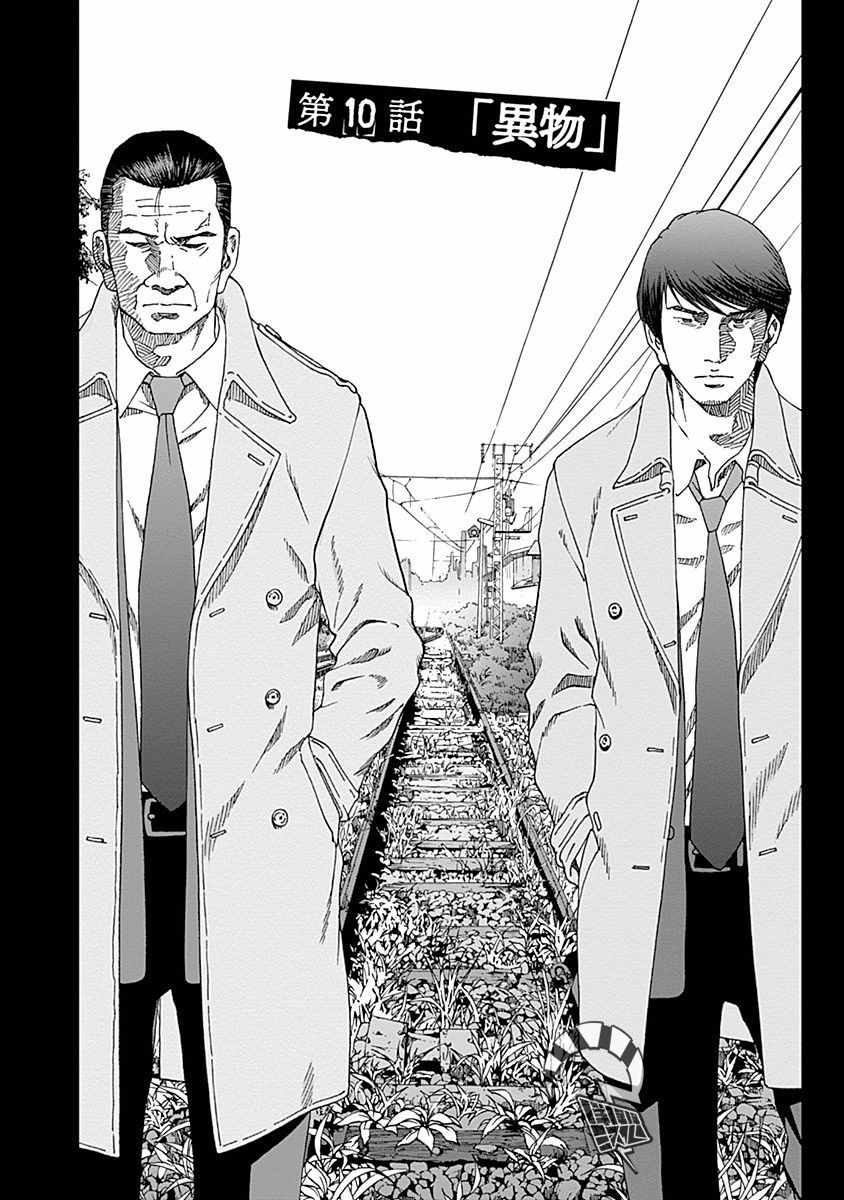 噪音拼音漫画,第10话1图