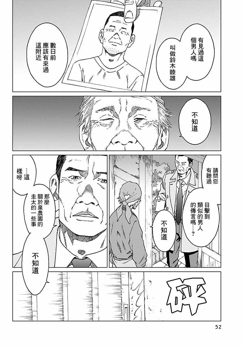 噪音拼音漫画,第10话4图