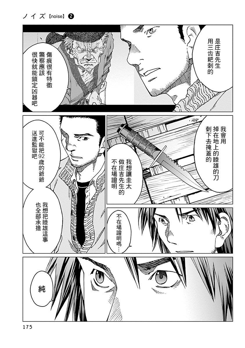 噪音漫画,第16话田边纯5图