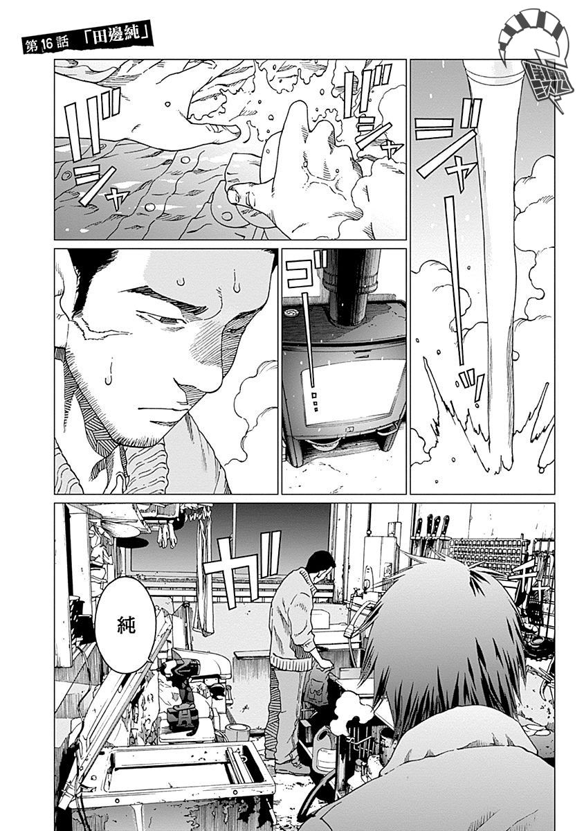 噪音漫画,第16话田边纯1图