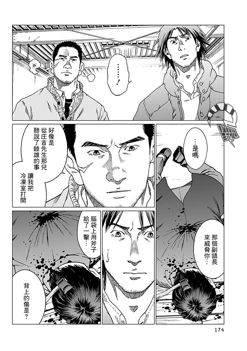 噪音漫画,第16话田边纯4图