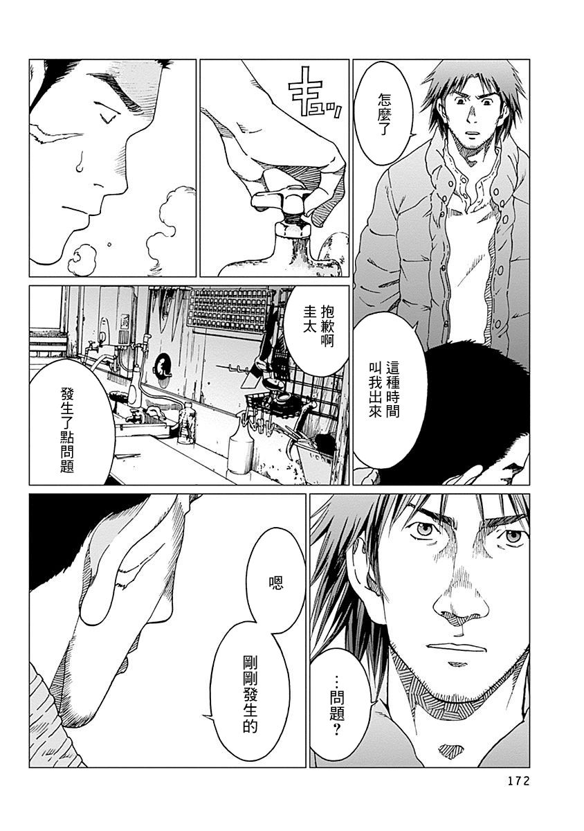 噪音漫画,第16话田边纯2图