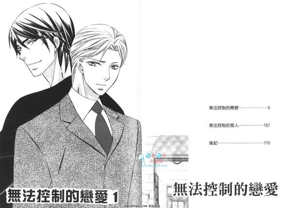 无法控制的爱小说免费阅读全文漫画,第1卷4图