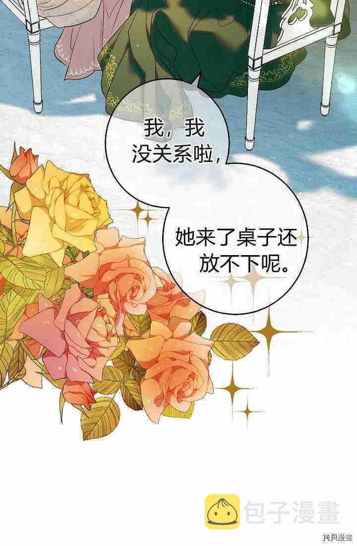 婚姻的本质是什么漫画,第33话5图