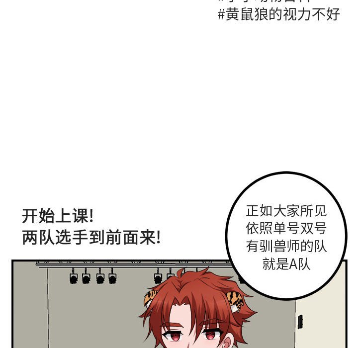 萌兽出没漫画,第 5 话5图