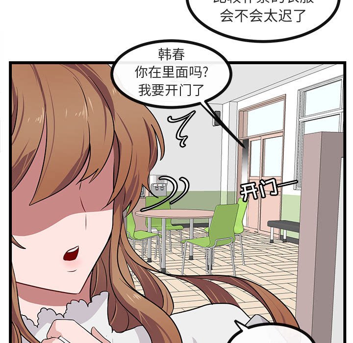 萌兽出没漫画,第 24 话5图