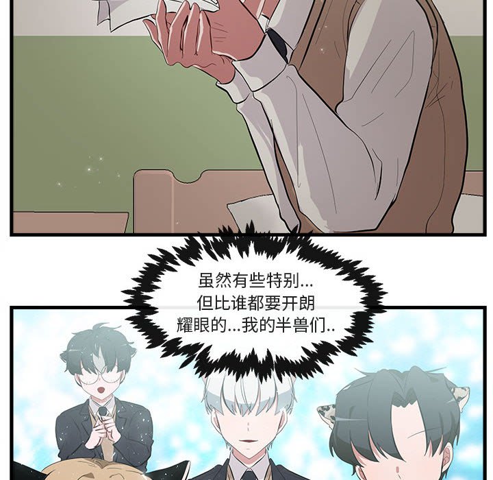 萌兽出没漫画,第 61 话3图