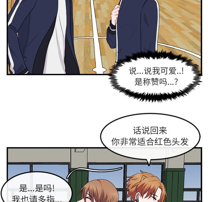萌兽出没漫画,第 5 话2图