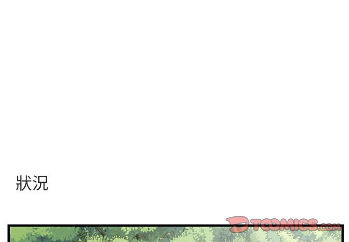 萌兽出没漫画,第 48 话2图