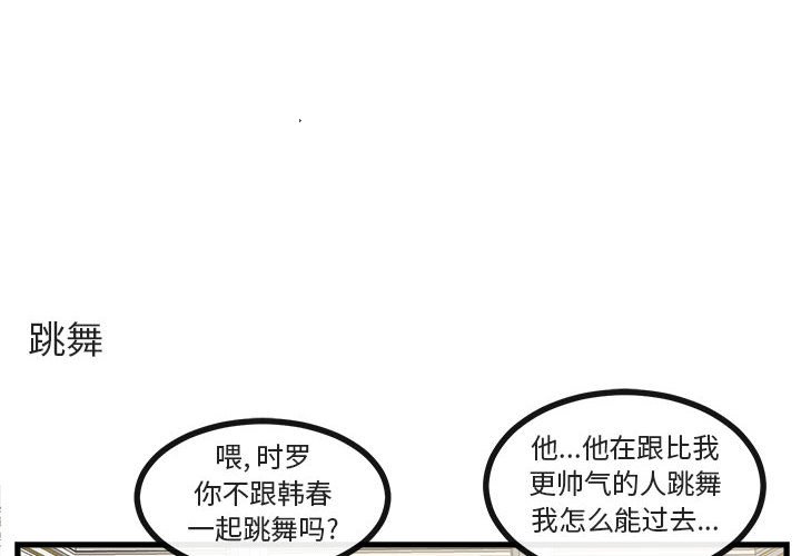 萌兽出没漫画,第 63 话2图