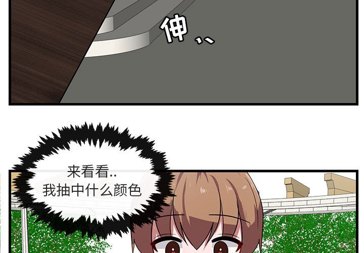 萌兽出没漫画,第 35 话3图