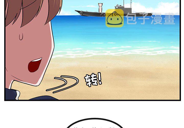 萌兽出没漫画,第 46 话4图