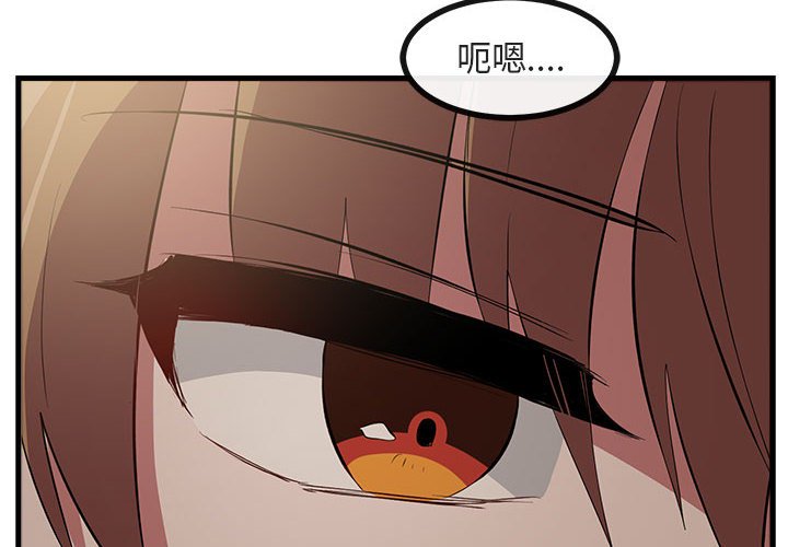 萌兽出没漫画,第 61 话4图