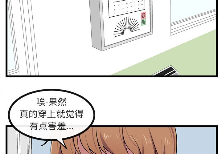 萌兽出没漫画,第 24 话3图