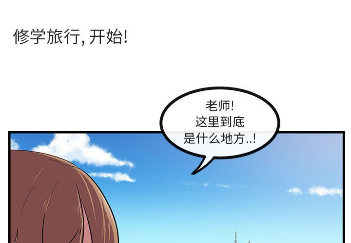 萌兽出没漫画,第 46 话3图