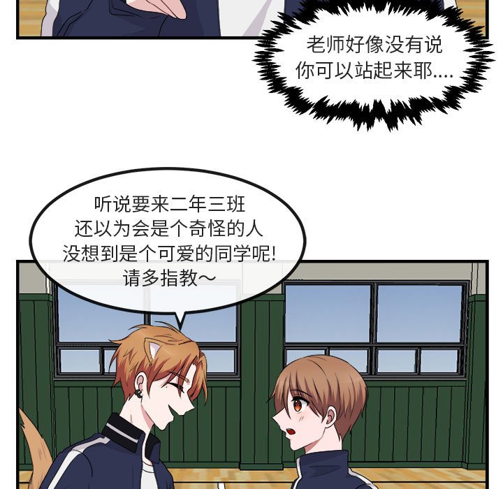 萌兽出没漫画,第 5 话1图