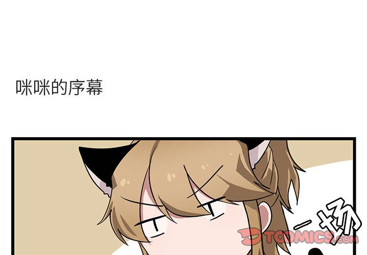 萌兽出没漫画,第 16 话2图
