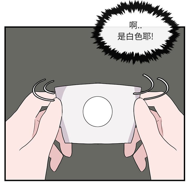 萌兽出没漫画,第 35 话5图