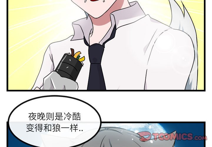 萌兽出没漫画,第 9 话3图