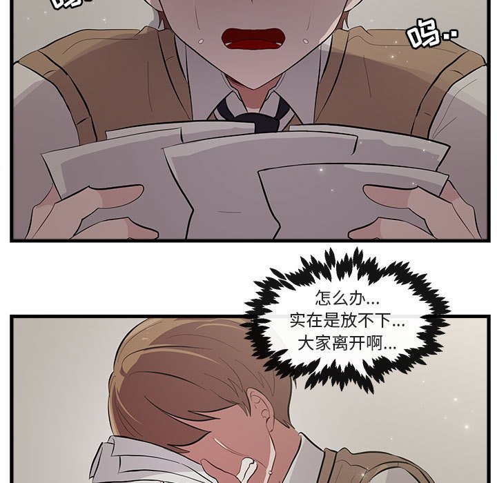 萌兽出没漫画,第 61 话2图