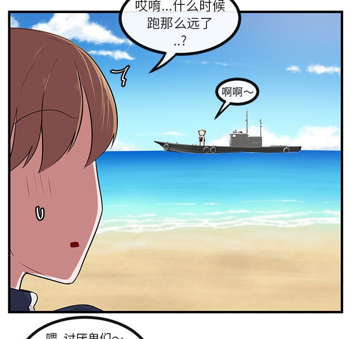 萌兽出没漫画,第 46 话5图
