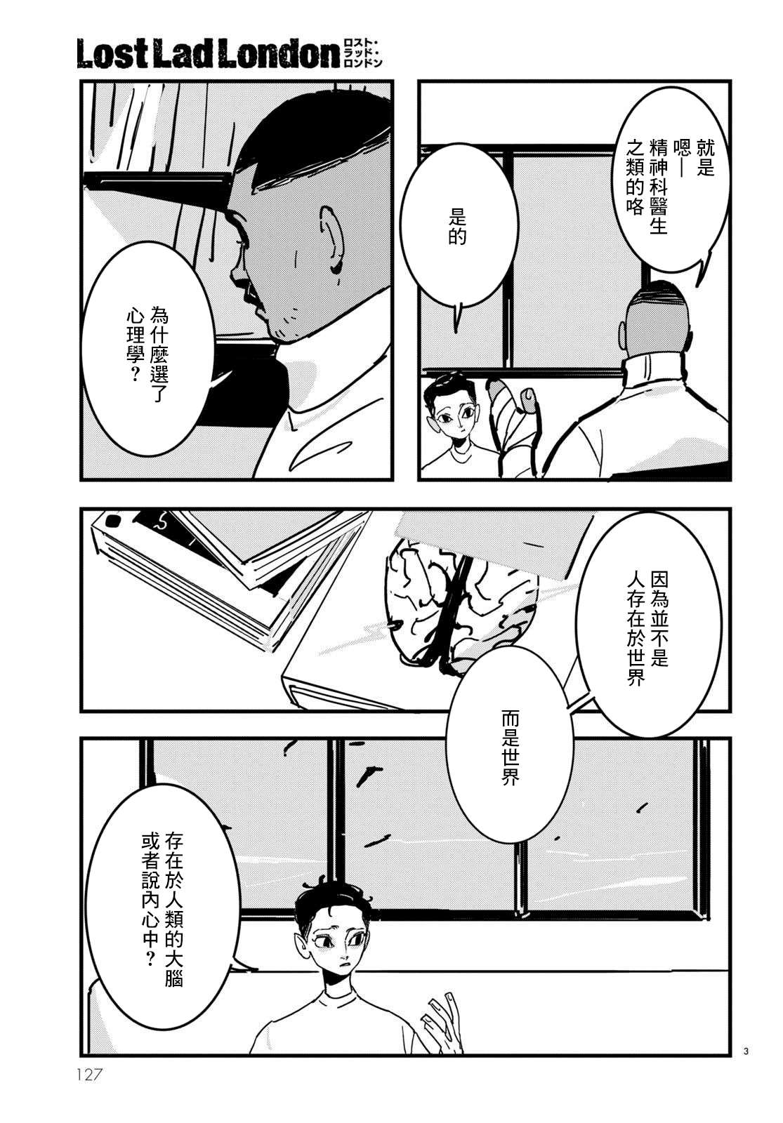 Lost Lad London漫画,第11话3图