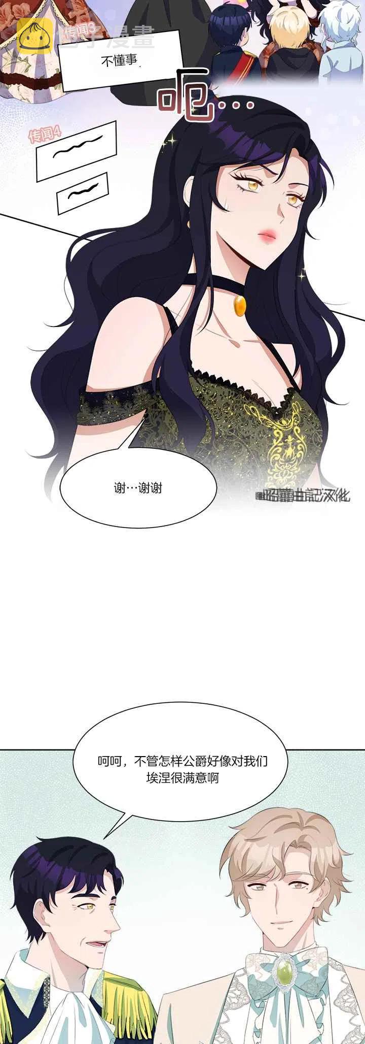 再见了！男人们漫画,第43话2图