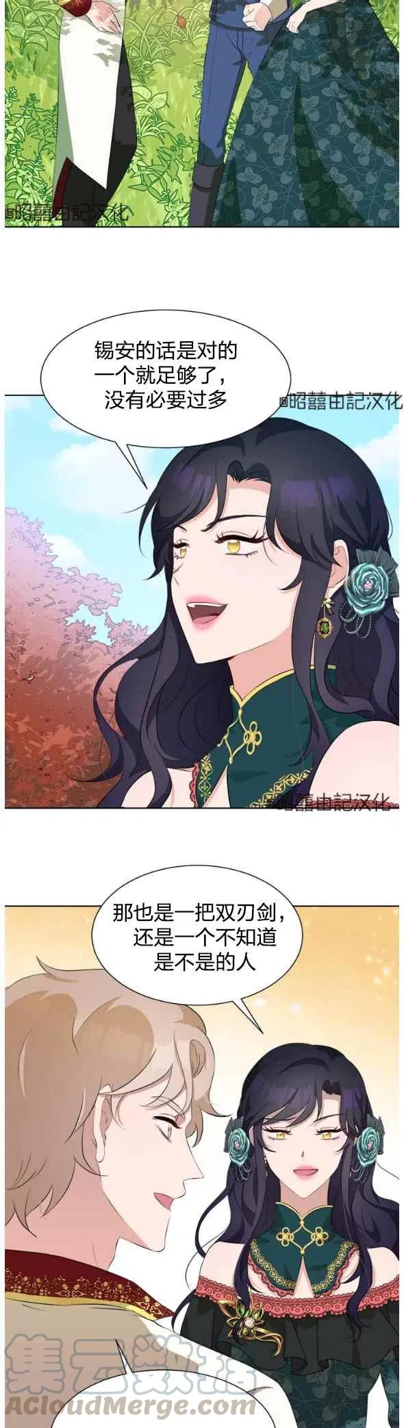 再见了！男人们漫画,第50话5图