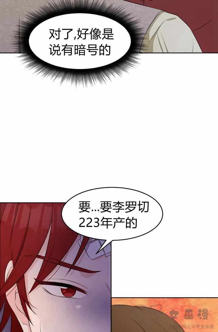 再见了！男人们漫画,第30话1图