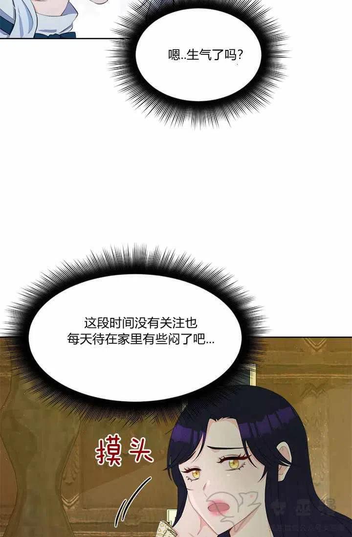 再见了！男人们漫画,第35话3图