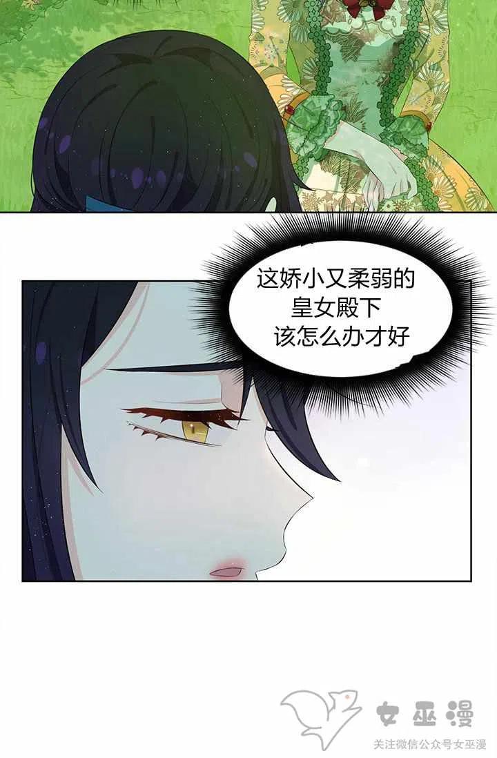 再见了！男人们漫画,第21话4图