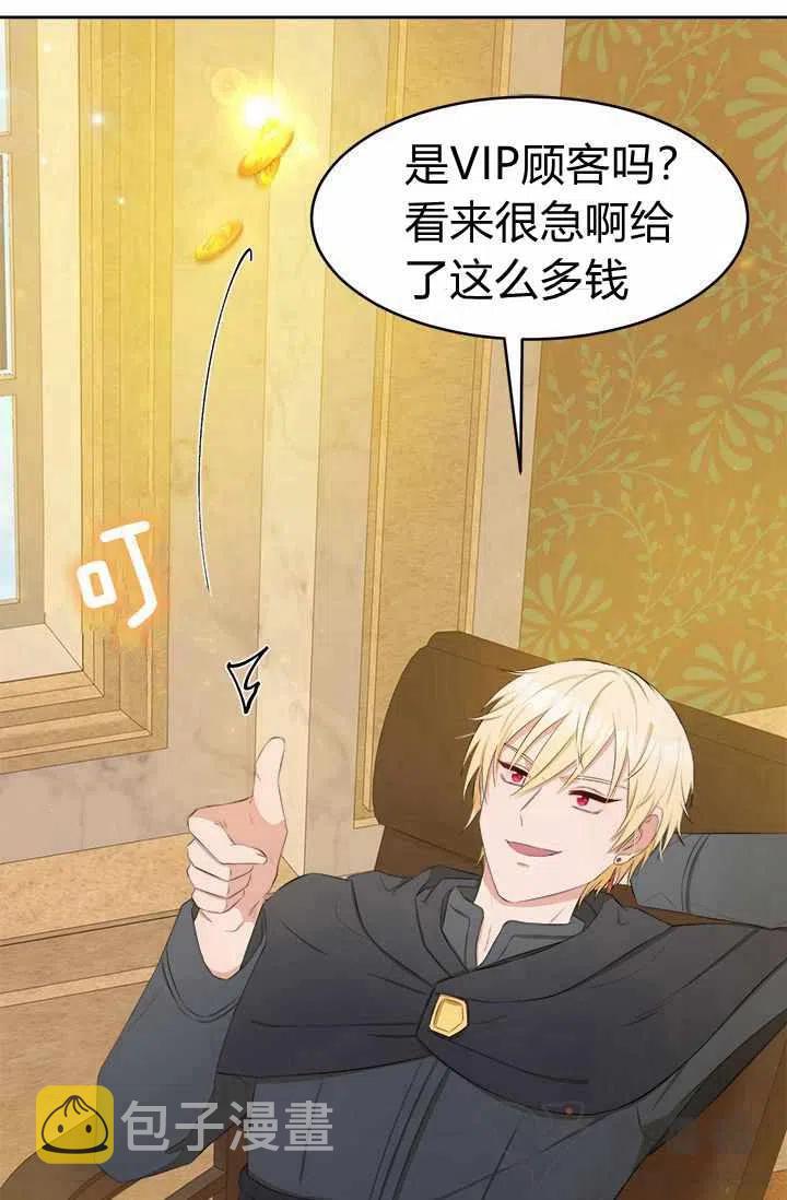 再见了！男人们漫画,第31话2图