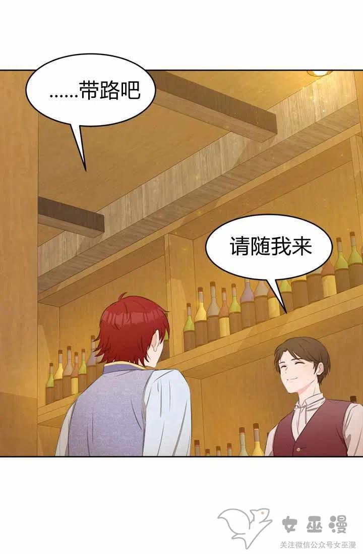 再见了！男人们漫画,第30话3图