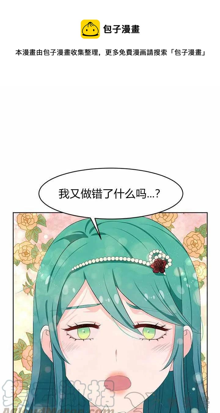 再见了！男人们漫画,第21话1图