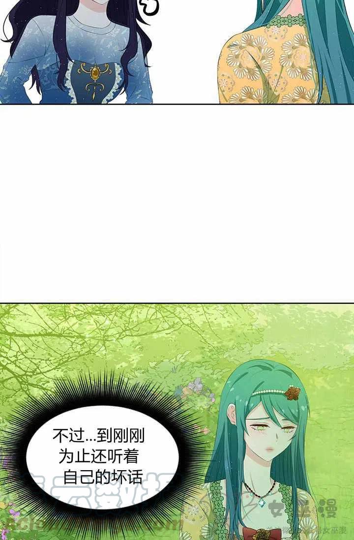 再见了！男人们漫画,第21话3图