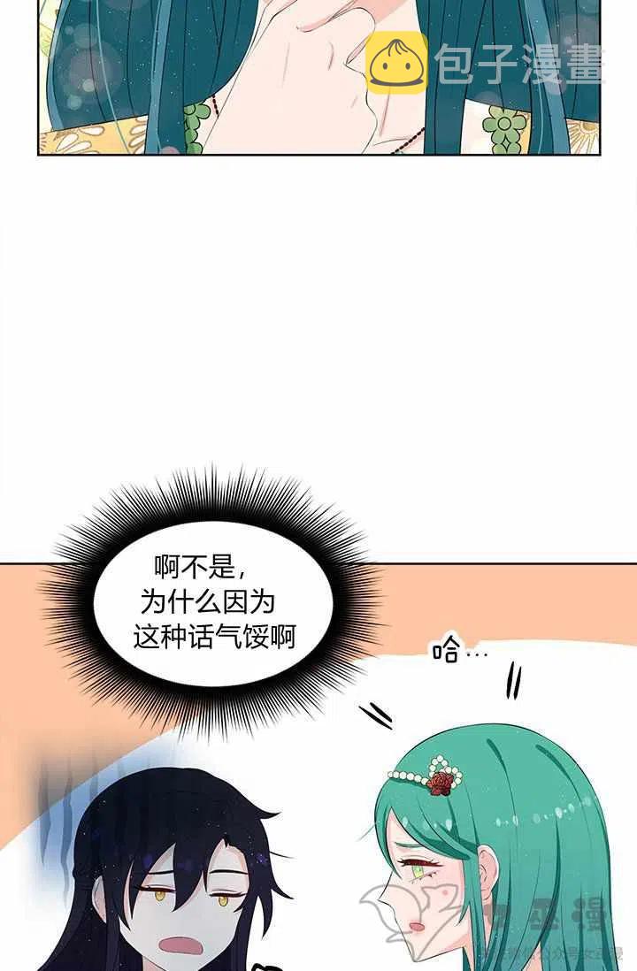 再见了！男人们漫画,第21话2图