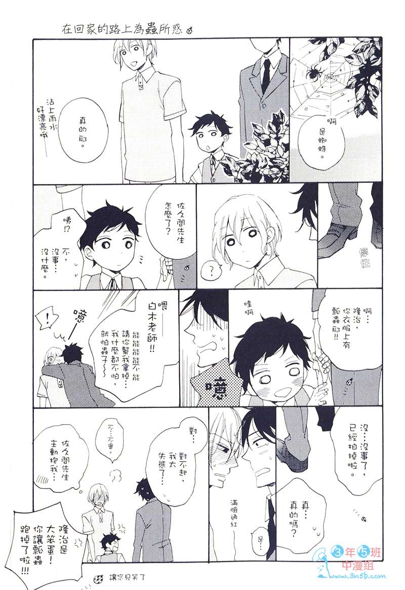 在回家的路上等你小说漫画,第1卷4图