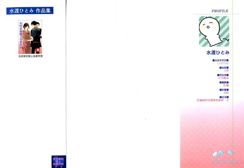在回家的路上等你小说漫画,第1卷2图