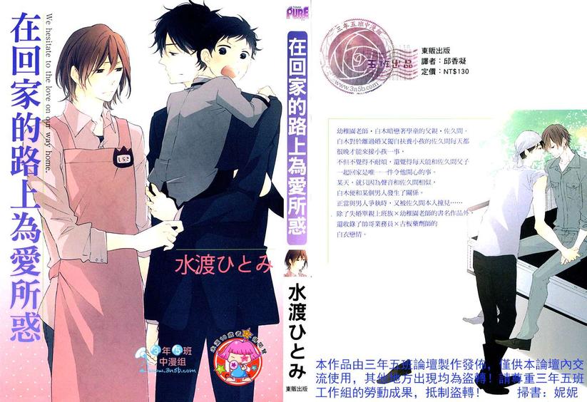 在回家的路上等你小说漫画,第1卷1图