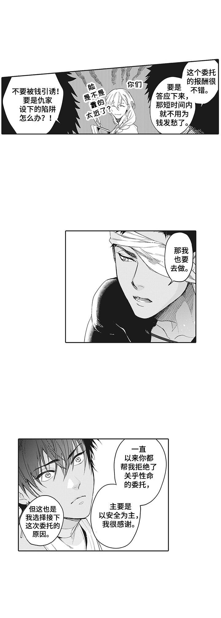 撒哈拉之眼形成的主要原因漫画,第1章：委托4图