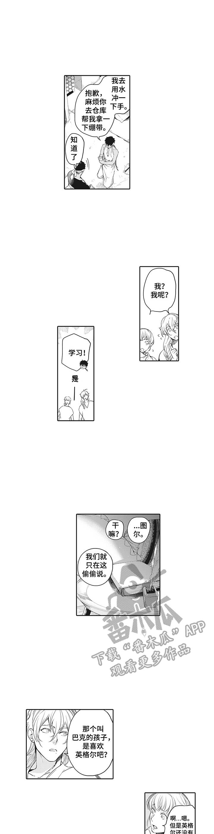 撒哈拉之谜完整版漫画,第6章：往事1图