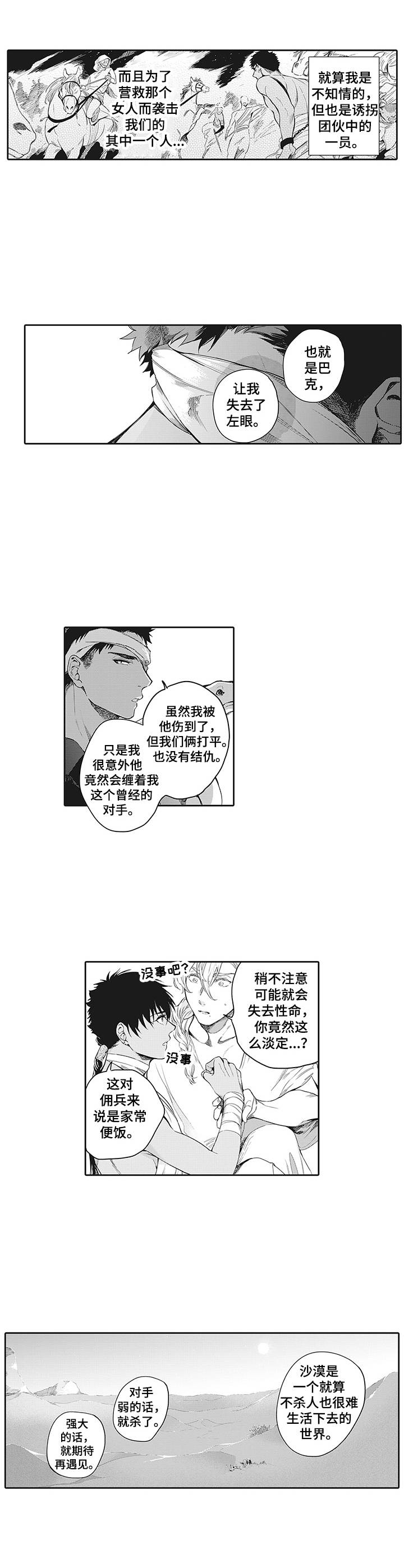 撒哈拉之谜完整版漫画,第6章：往事4图
