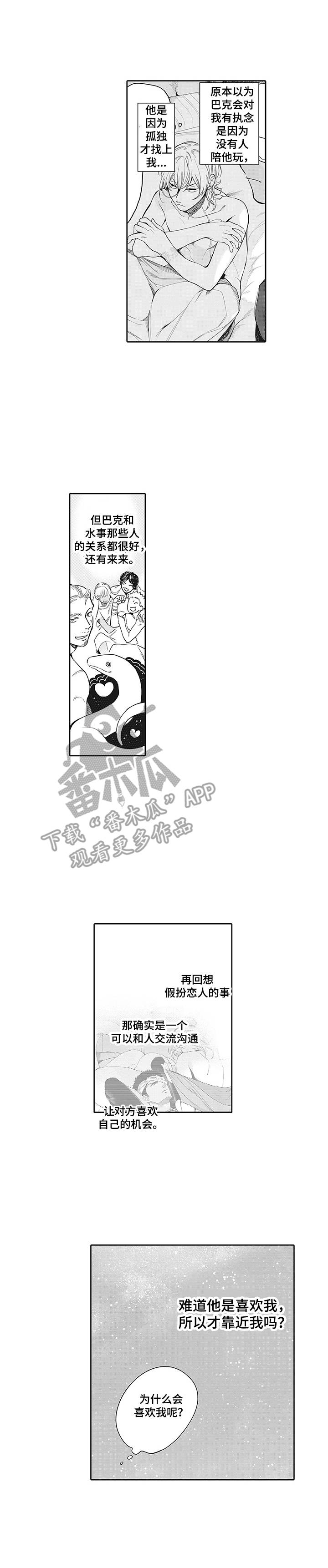 撒哈拉之眼形成原因猜测漫画,第15章：表情1图