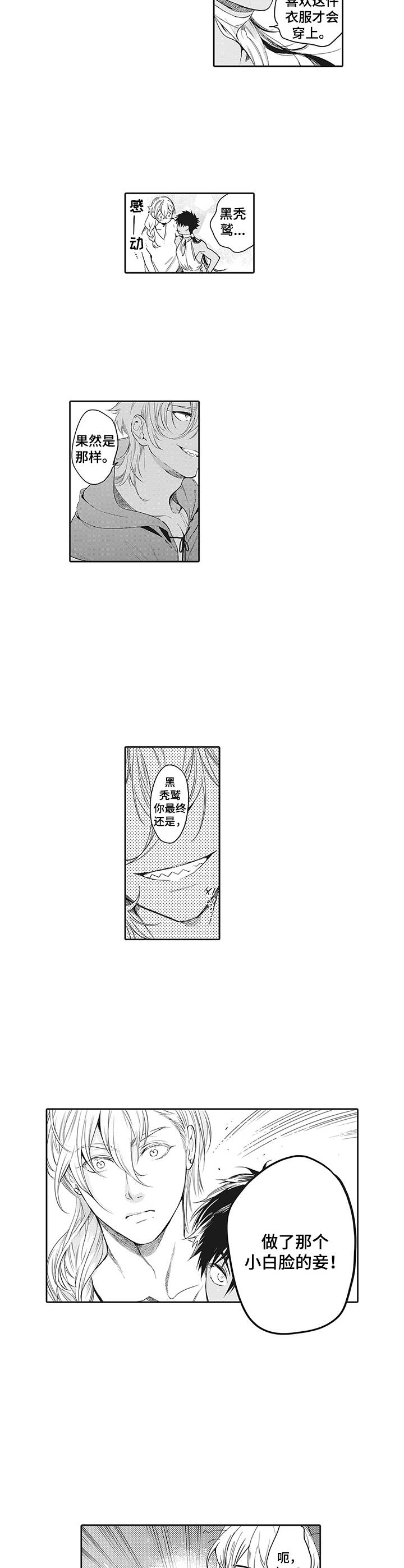 撒哈拉之眼近景图漫画,第5章：挑衅4图