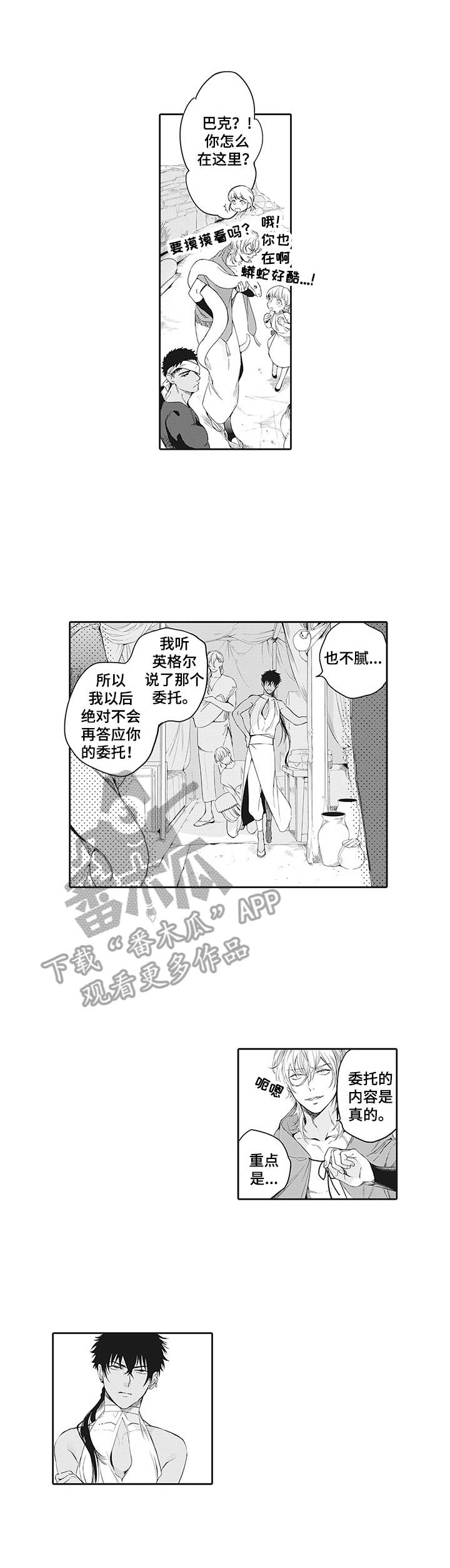 撒哈拉之眼近景图漫画,第5章：挑衅1图