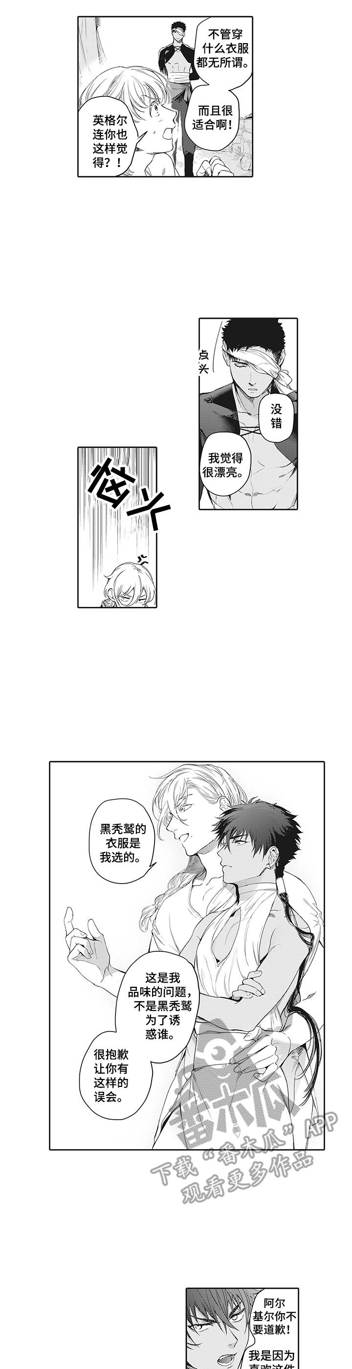 撒哈拉之眼近景图漫画,第5章：挑衅3图